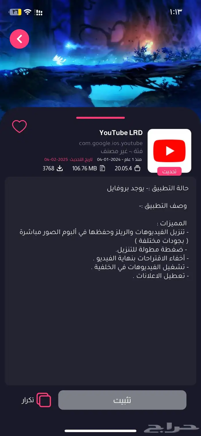 تطبيقات يودل سناب تيك يوتيوب انستا   كل تطبيقات بلس 3