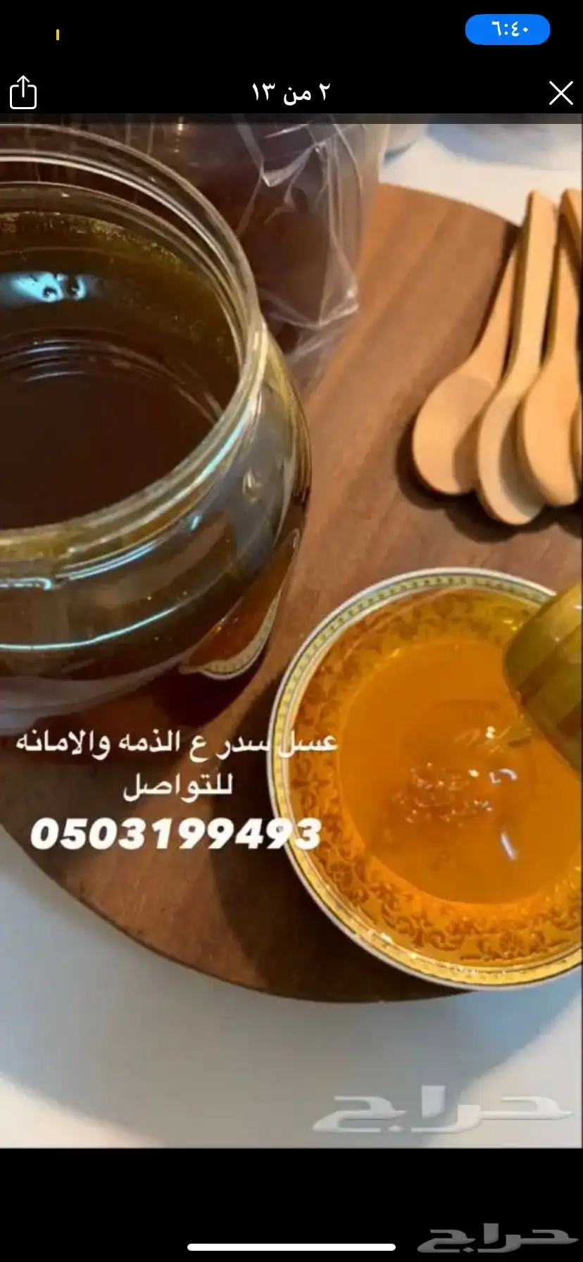 عسل سدر جبلي 3
