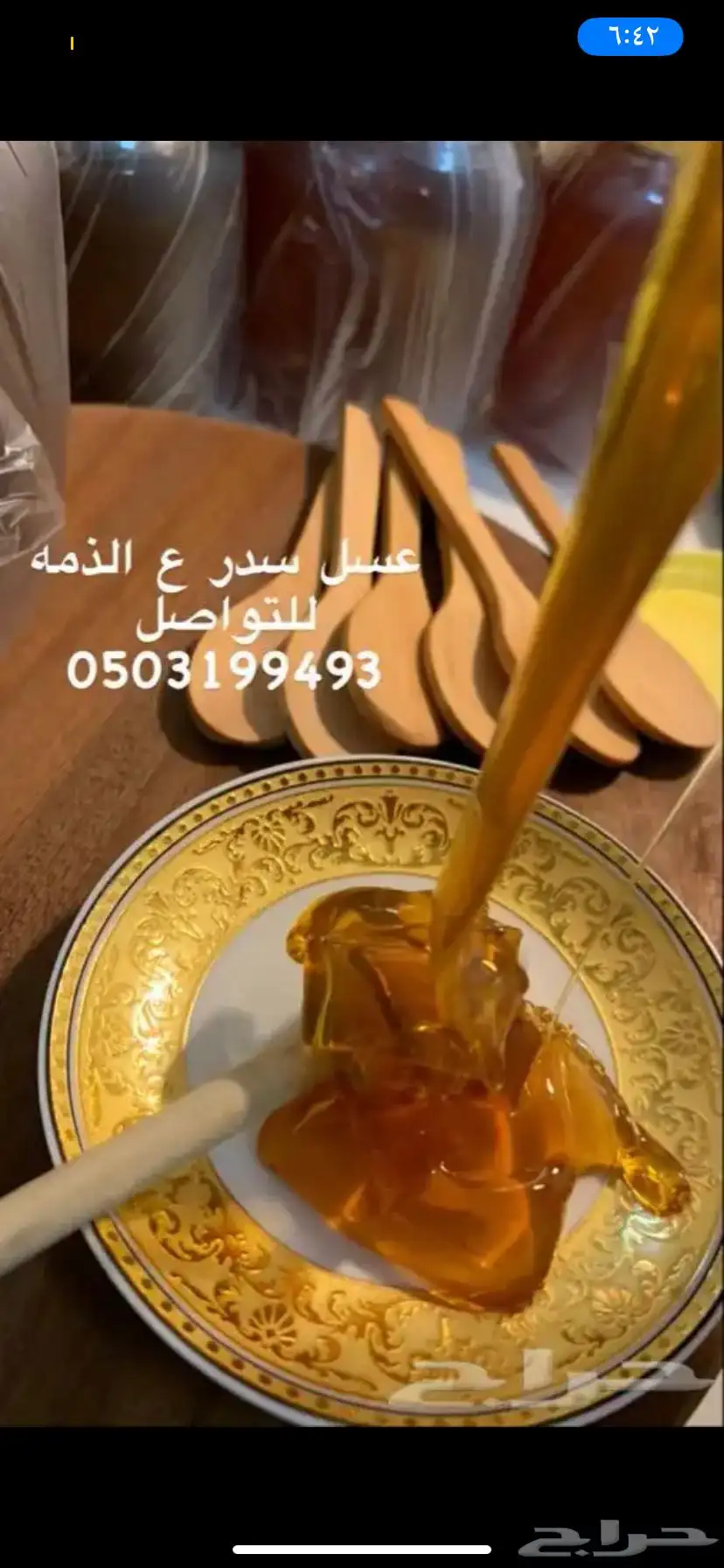عسل سدر جبلي 0