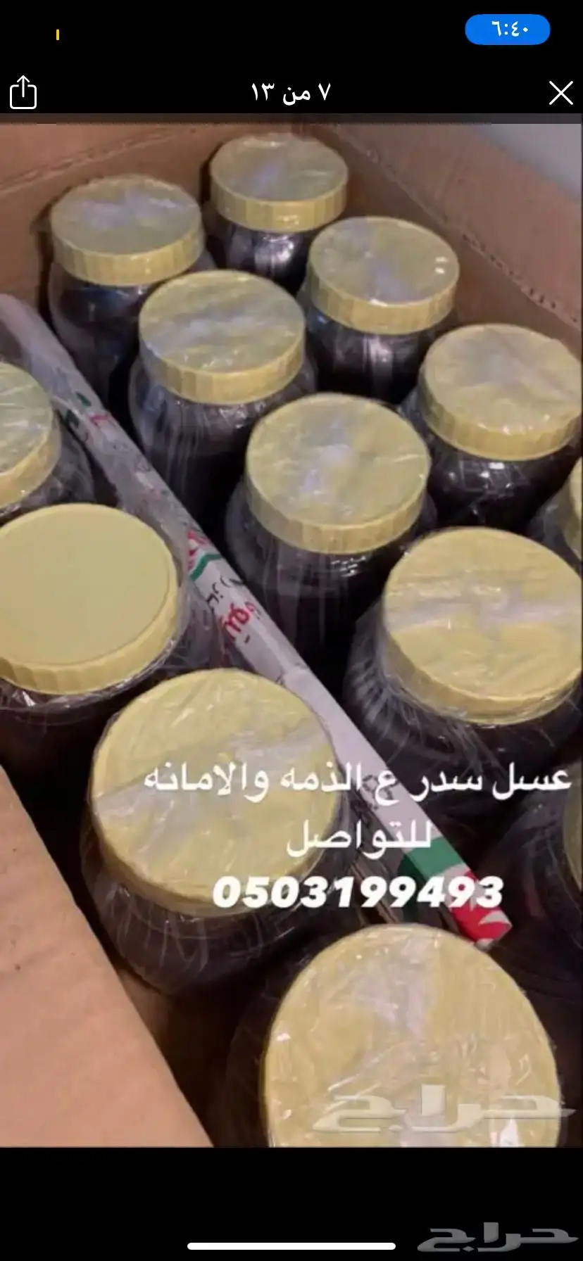عسل سدر جبلي 2