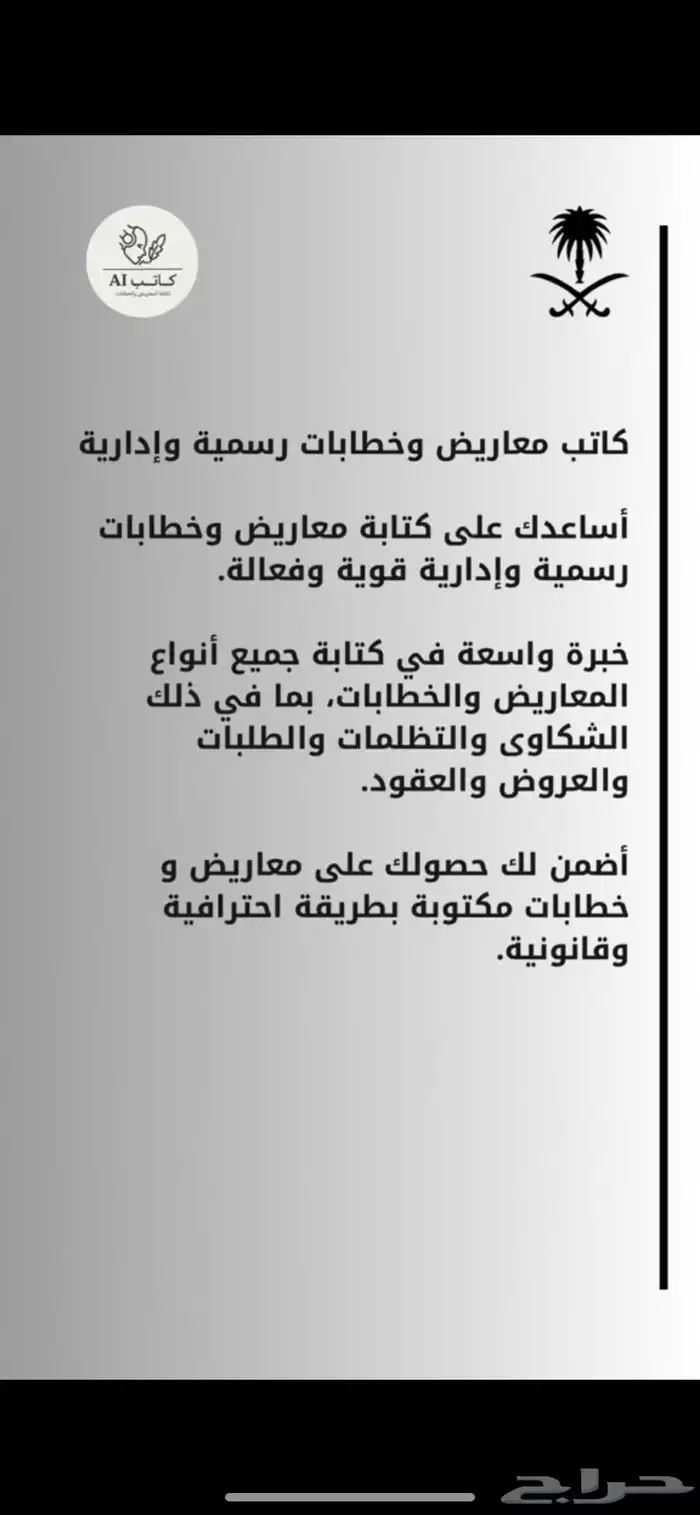 كاتب خطابات رسمية ومعاريض 1