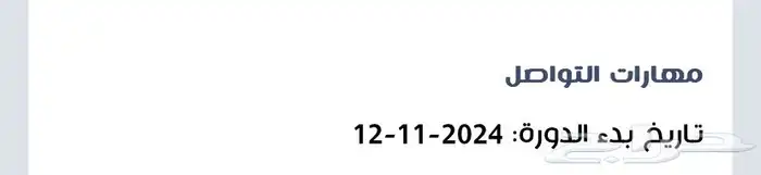 شهادات منجزة لدورات معتمدة منصة معارف للترقيات ودعم الCv 47
