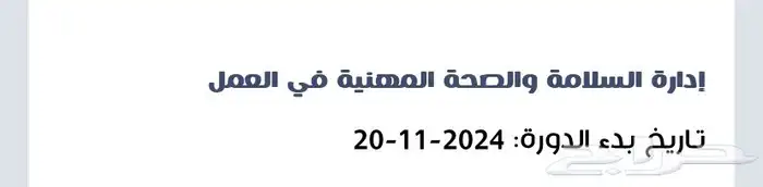 شهادات منجزة لدورات معتمدة منصة معارف للترقيات ودعم الCv 19