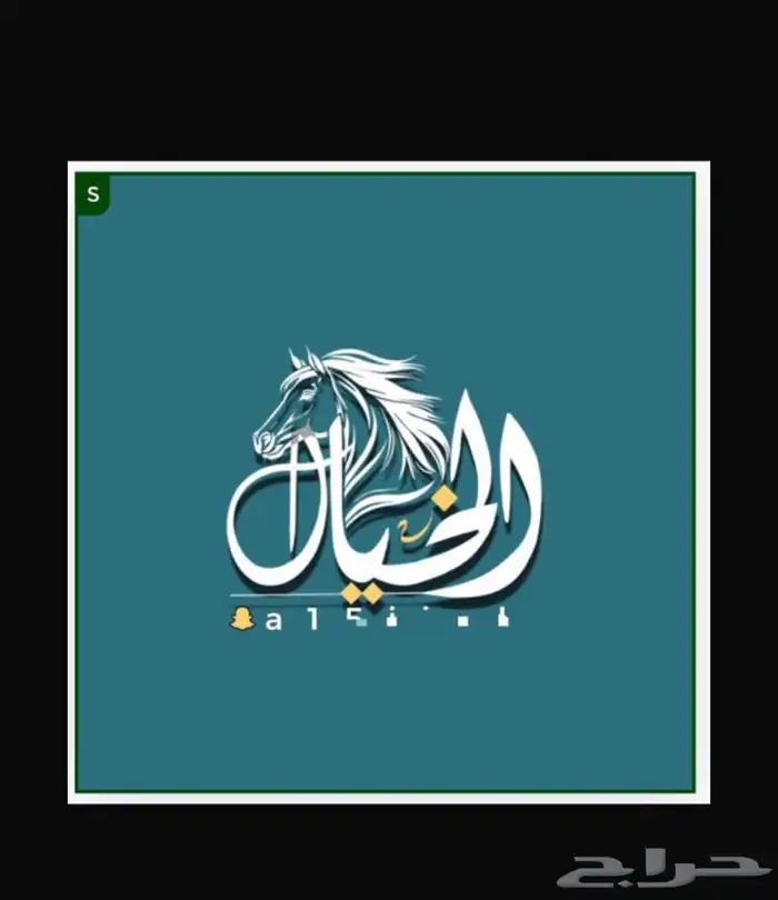 توقيع سناب (حقوق السناب ) 3