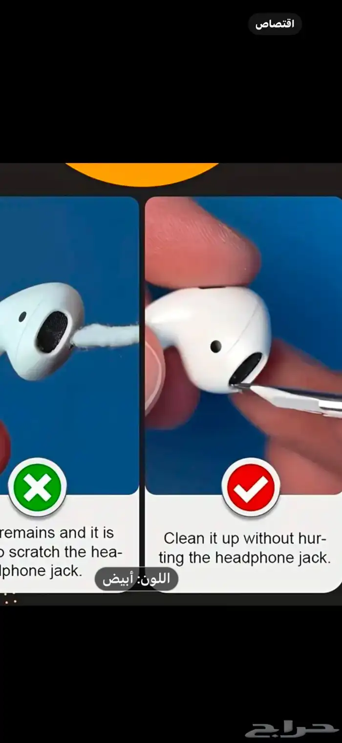 اداه تنضيف السماعه جديده 3