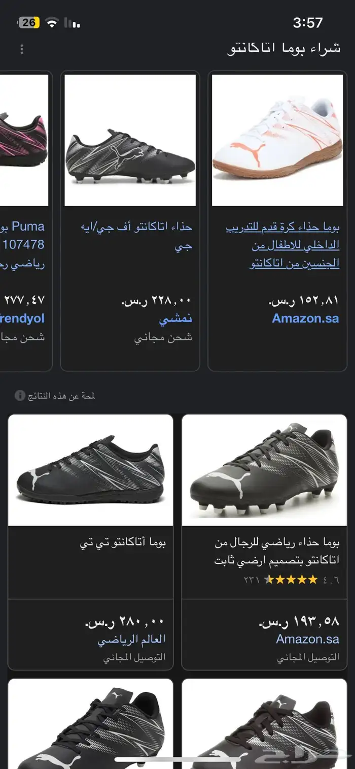 جزمه بوت بوما اديداس نايك كره قدم 3