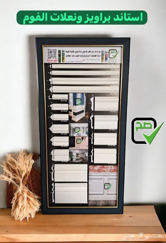 مستودع موسسة صح للديكور فرع الدمام جملة ديكورات داخليه 59