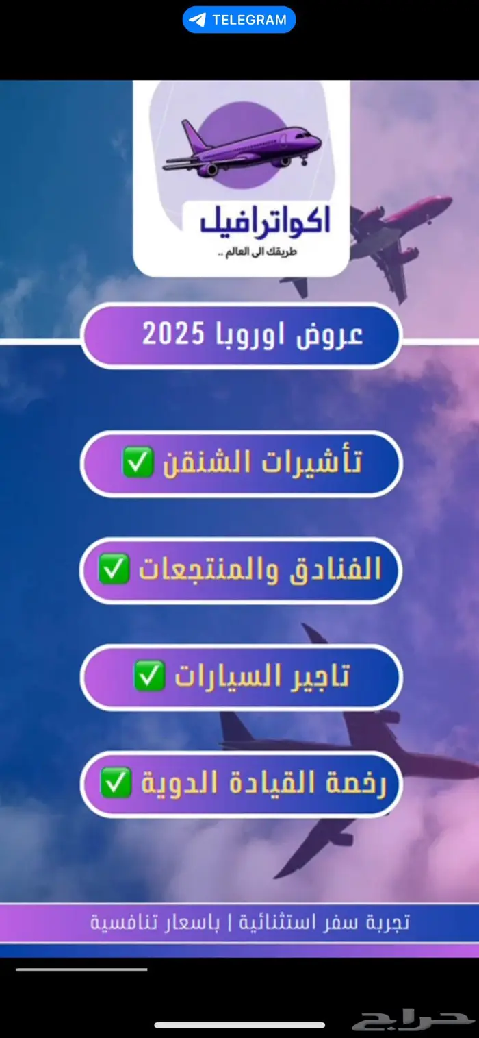 عروض وبكجات السفر الى أوروبا 0