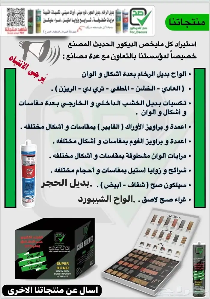 معرض صح لديكورات (فوم ورق جدران بديل الرخام بديل خشب مريات ) 26