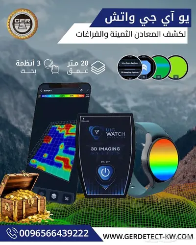 جهاز كشف الذهب يو اي جي واتش اصغر جهاز لكشف الذهب 0