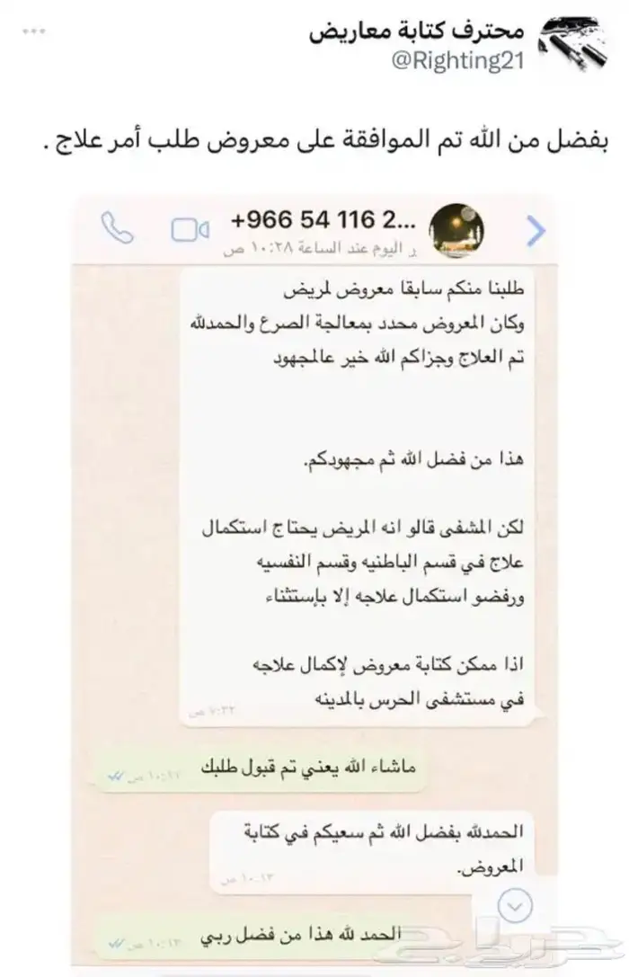 معاريض قويه جدا و مؤثره بافضل الاسعار 21