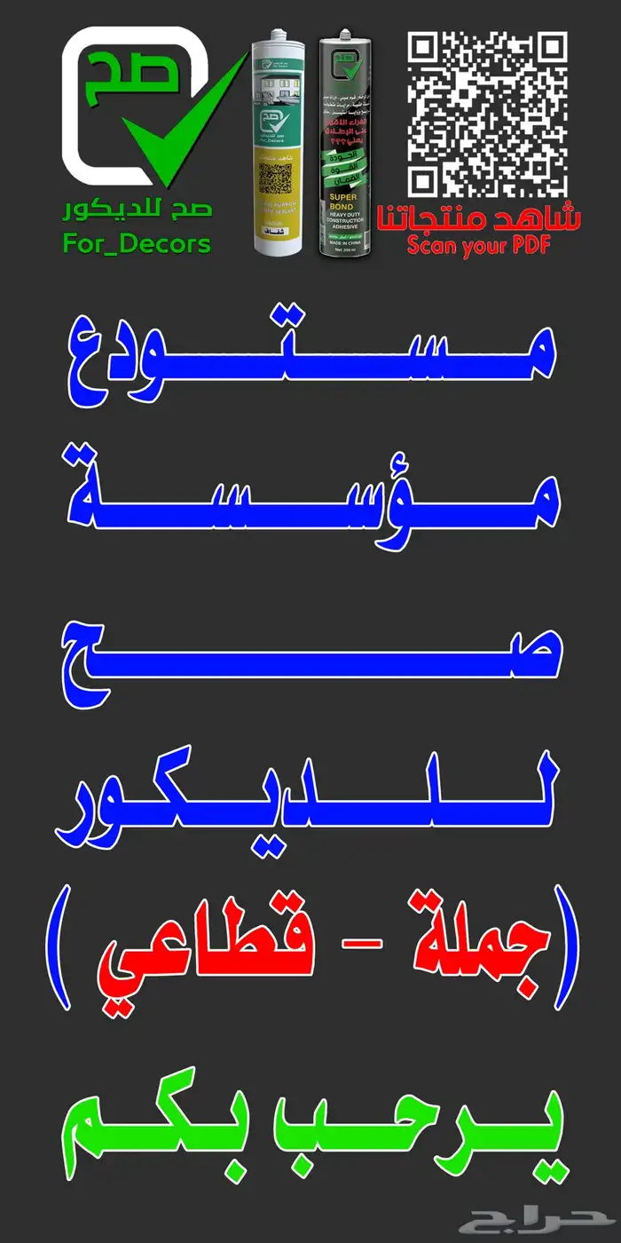 معرض صح لديكورات (فوم ورق جدران بديل الرخام بديل خشب مريات ) 98