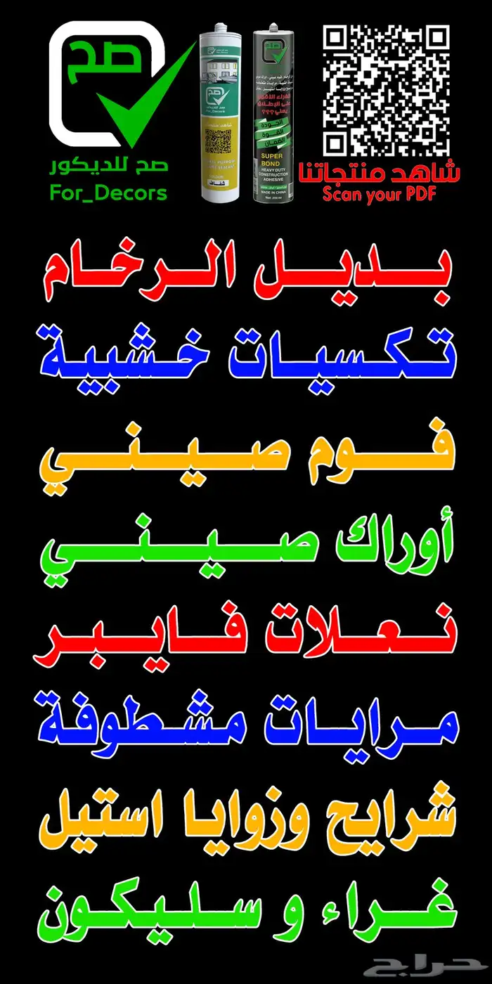 معرض صح لديكورات (فوم ورق جدران بديل الرخام بديل خشب مريات ) 97