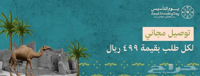 عرض يوم التأسيس طقم الفحمات 99 ريال 1
