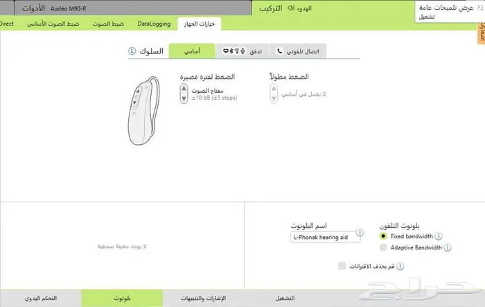 سماعة اذن طبية فوناك (بلوتوث UP ) لضعف السمع الشديد جدا 7