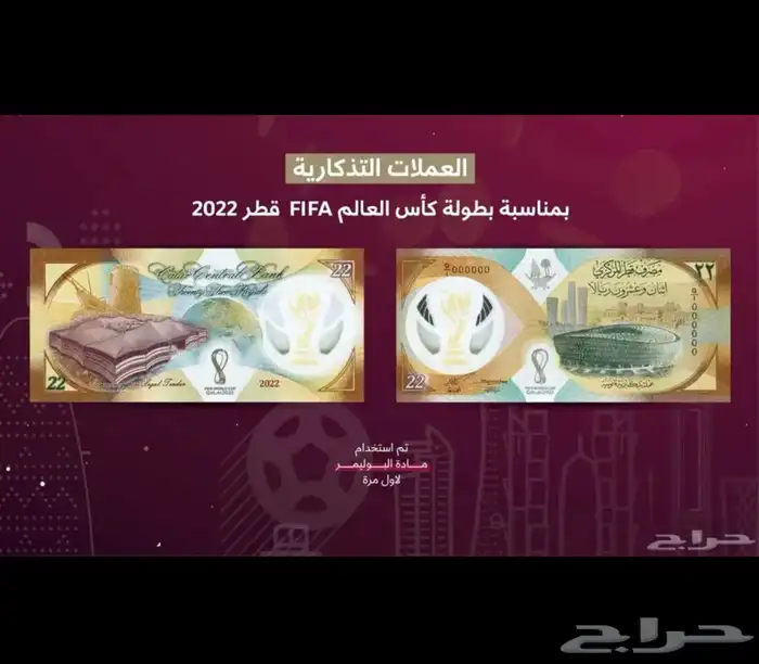 عملة قطر التذكارية 2022 0