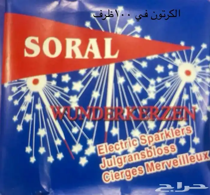 نجوم الليل طراطيع الثوم 6