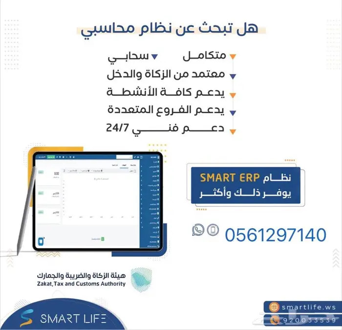 برنامج محاسبي سحابي ERP 0