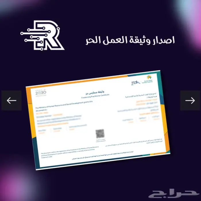 اصدار وثيقة العمل الحر خلال ساعتين فقط 1