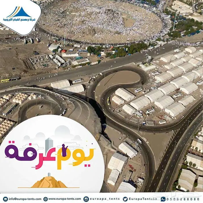خيام اوروبية خيام الحج والمشاعر 6426 578 055 2