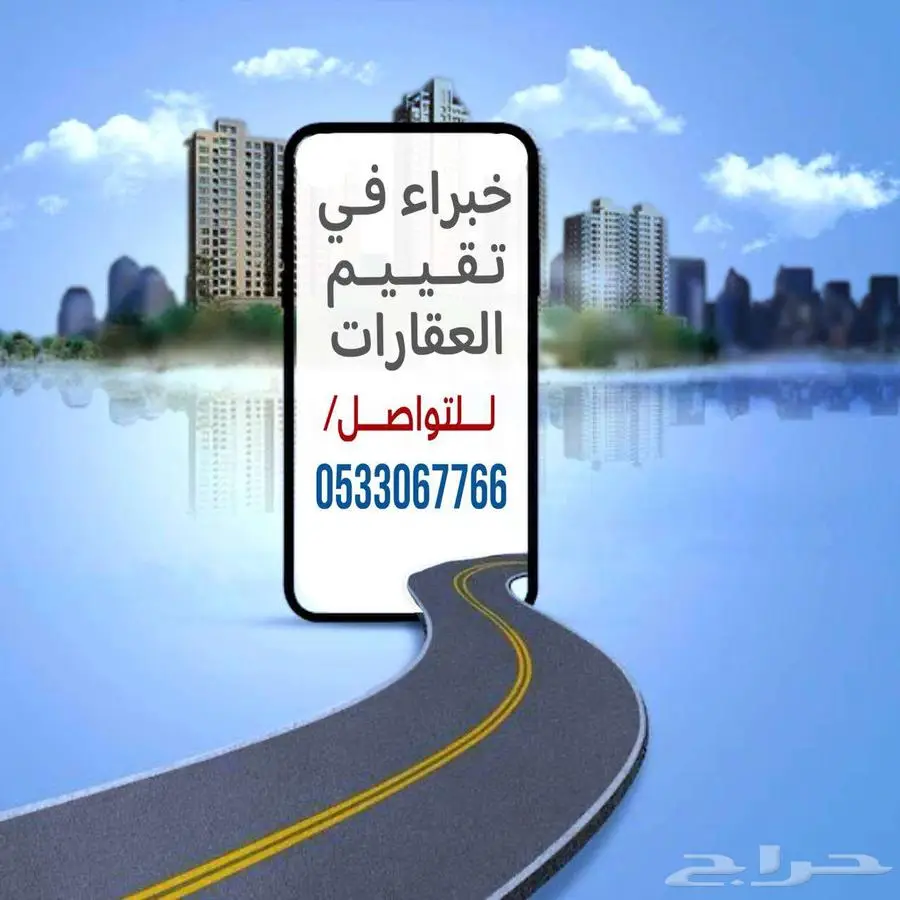 مقيم ومثمن عقارات في مكة بأسعار تنافسية 0