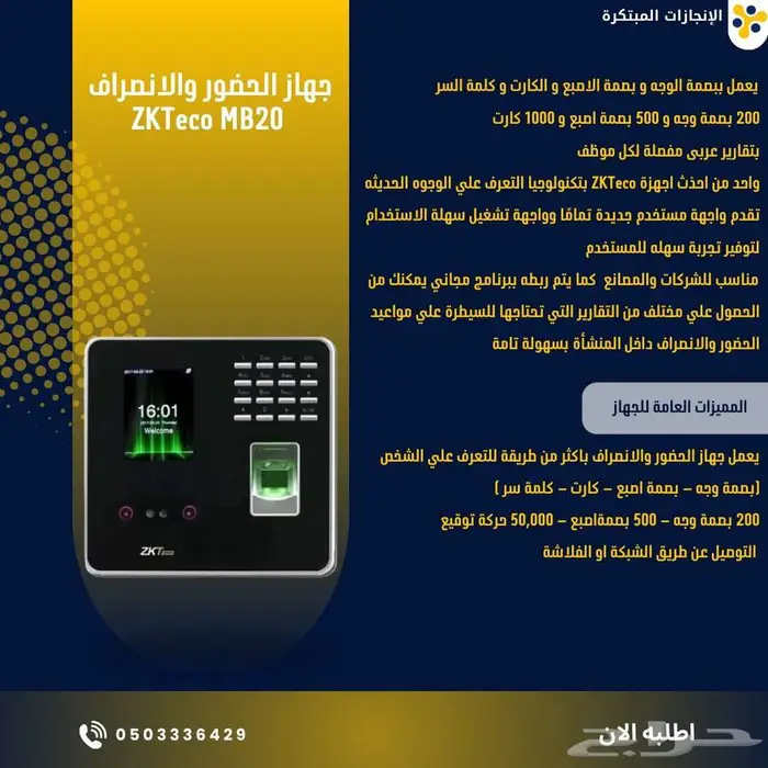 جهاز سريع ودقيق للتعرف على الموظفين 1