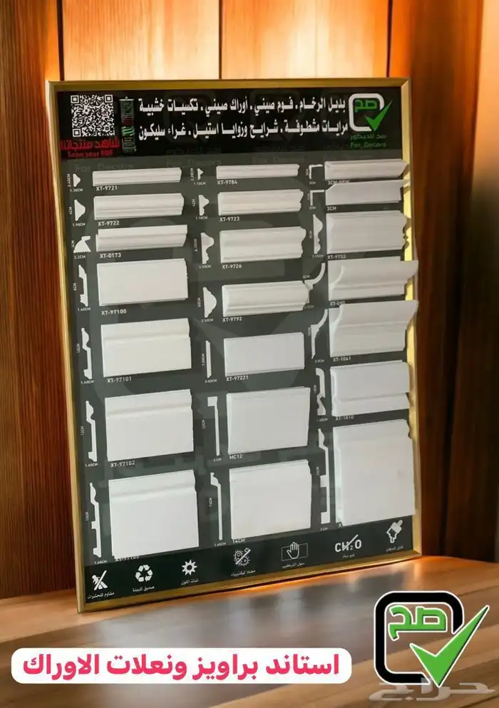 مستودع موسسة صح للديكور فرع الدمام جملة ديكورات داخليه 58