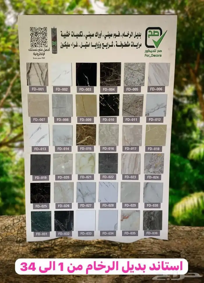 معرض صح لديكورات (فوم ورق جدران بديل الرخام بديل خشب مريات ) 41