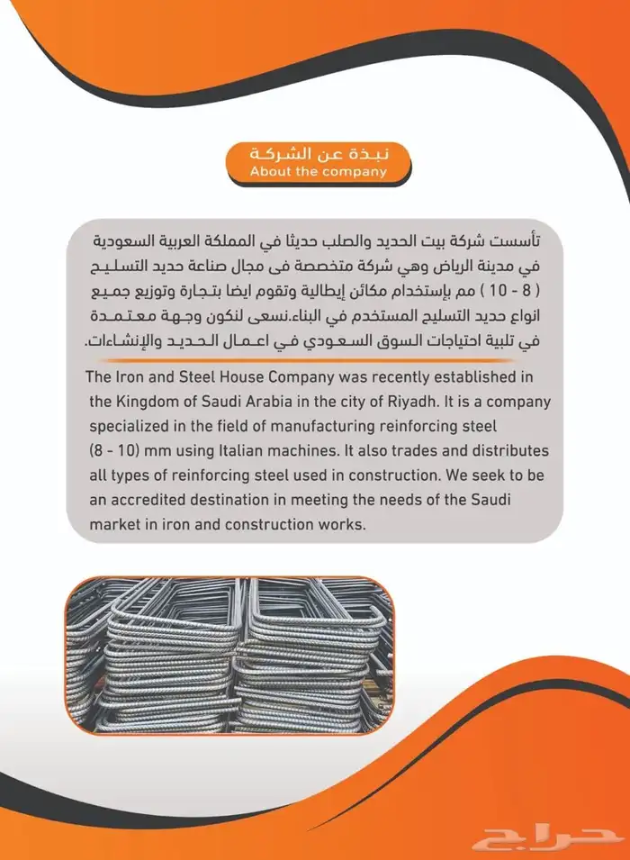 حديد تسليح 3