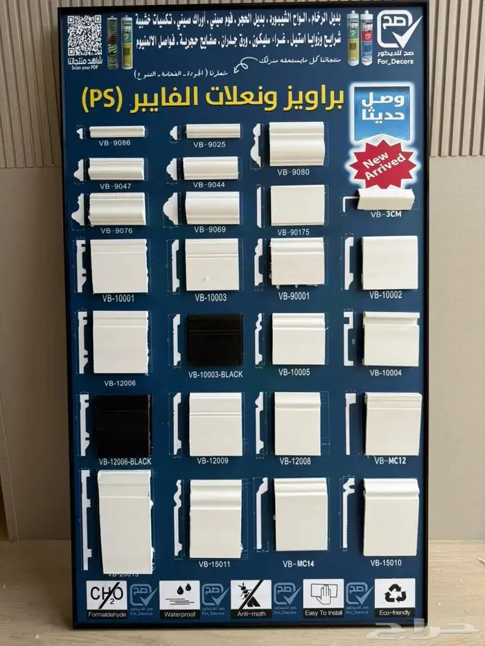 معرض صح لديكورات (فوم ورق جدران بديل الرخام بديل خشب مريات ) 47