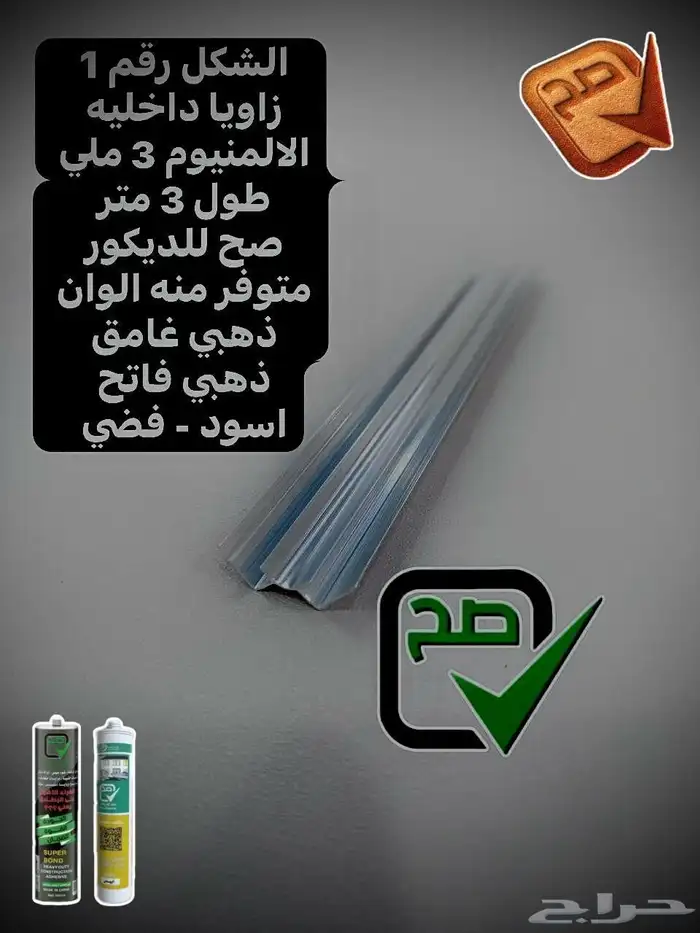 مستودع موسسة صح للديكور فرع جدة جملة ديكورات داخليه 83