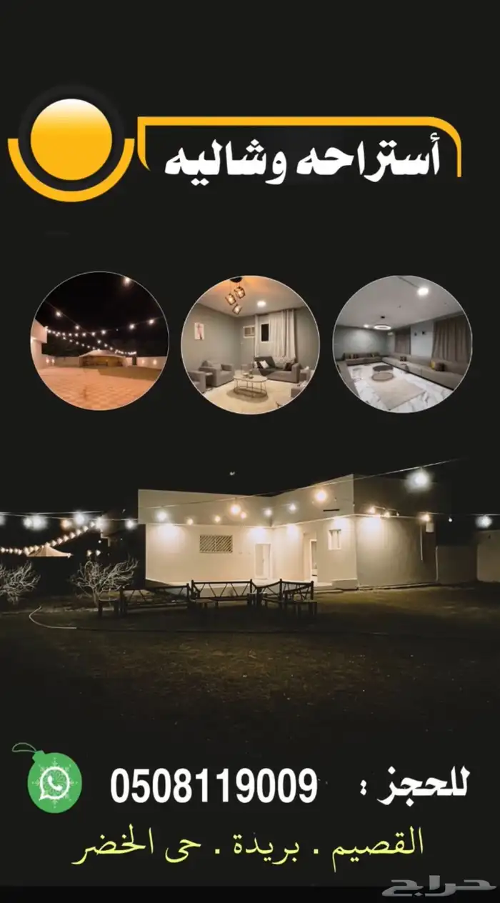 مزرعة و شاليه للاجار اليومي ومتاحه للعيد 0