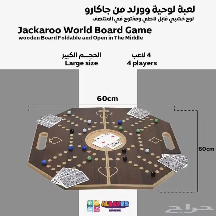 لعبة جاكارو الجماعية - جاكارو قابل للطي وجاكارو مرقم 15