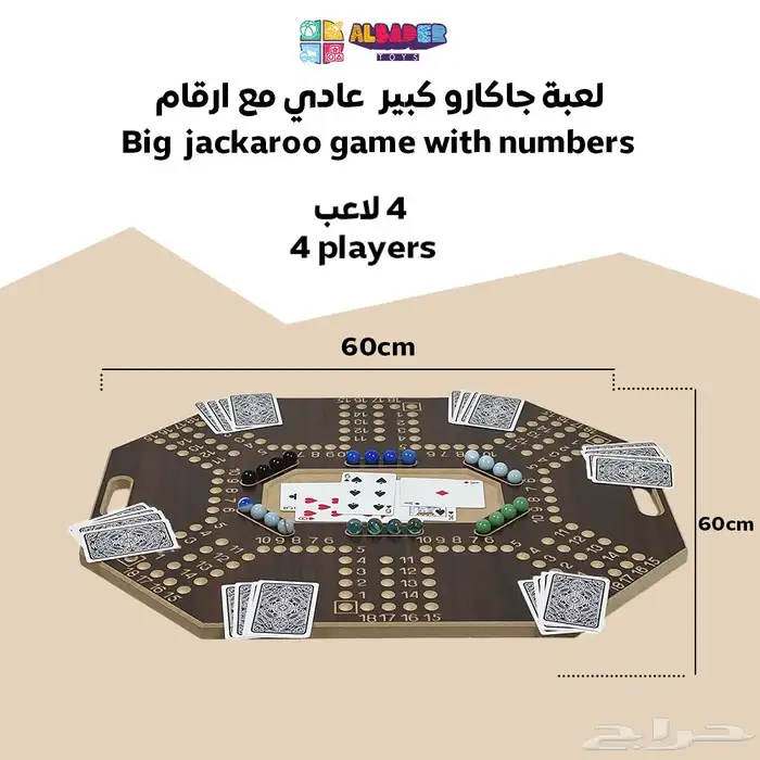 لعبة جاكارو الجماعية - جاكارو قابل للطي وجاكارو مرقم 34