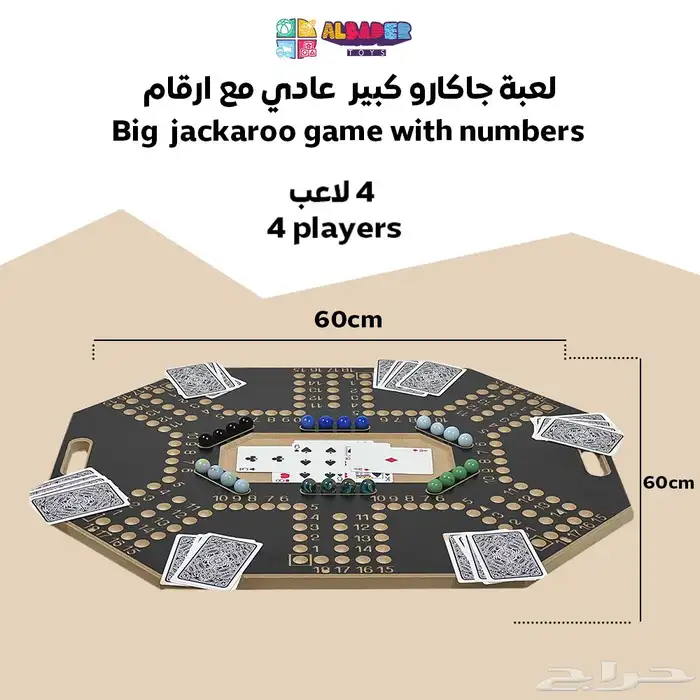 لعبة جاكارو الجماعية - جاكارو قابل للطي وجاكارو مرقم 35