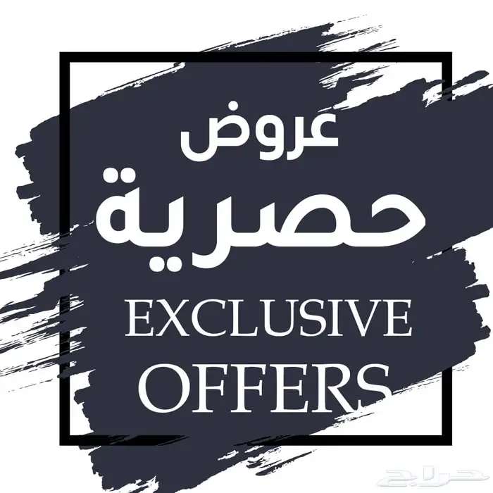 عروض حصريه 0
