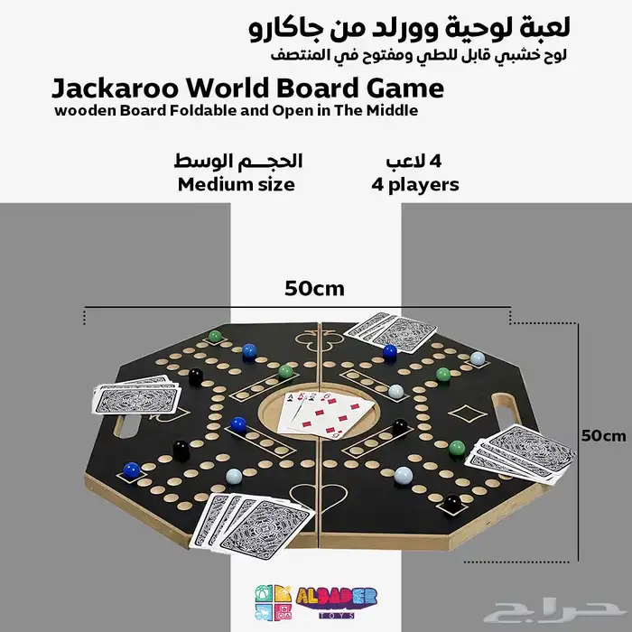 لعبة جاكارو الجماعية - جاكارو قابل للطي وجاكارو مرقم 24