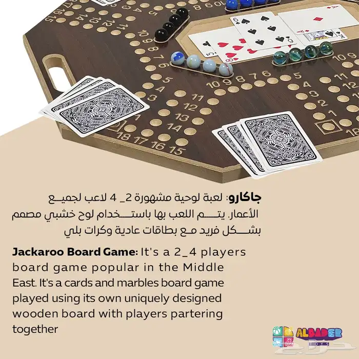 لعبة جاكارو الجماعية - جاكارو قابل للطي وجاكارو مرقم 33