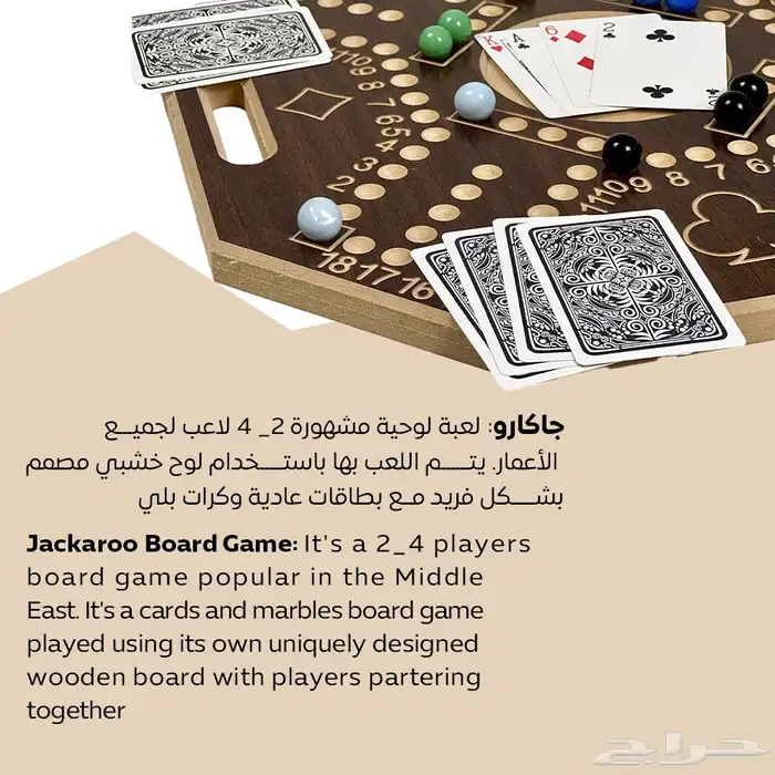 لعبة جاكارو الجماعية - جاكارو قابل للطي وجاكارو مرقم 11