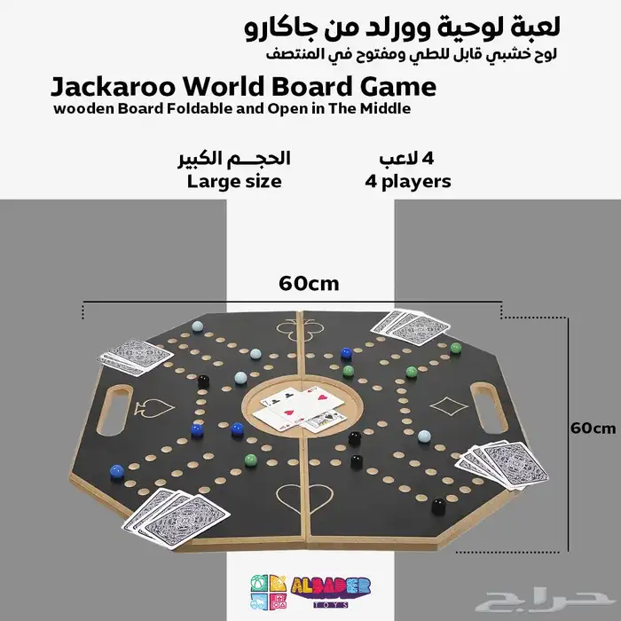 لعبة جاكارو الجماعية - جاكارو قابل للطي وجاكارو مرقم 16