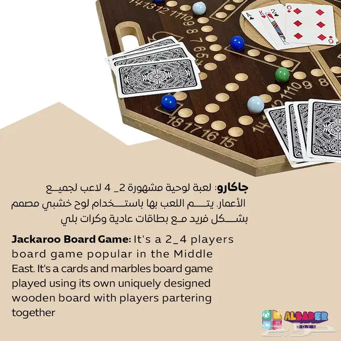 لعبة جاكارو الجماعية - جاكارو قابل للطي وجاكارو مرقم 12
