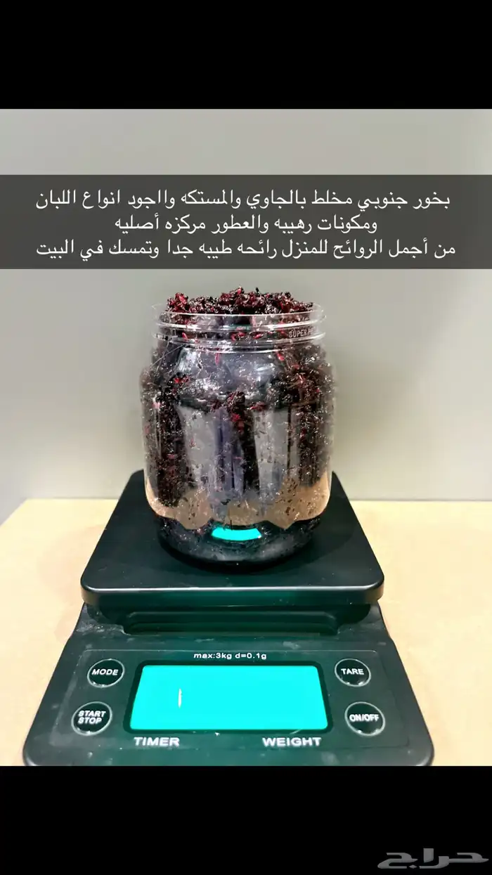 بخور مستكه وبخور جنوبي مخلط 0