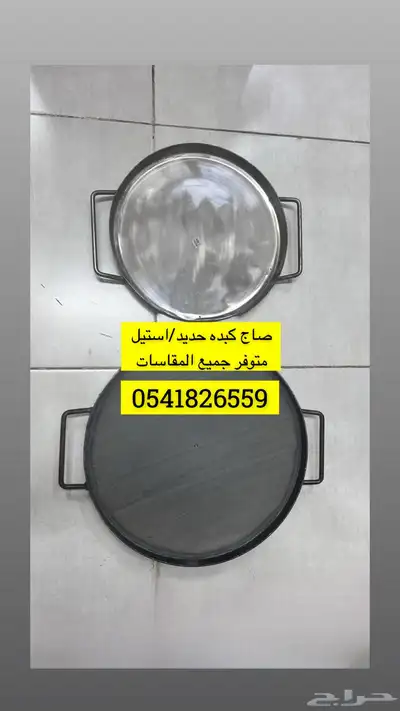 صاج قلي مركبات نار كرسي مقلى علب صوصات قطاعه بطاطس 3