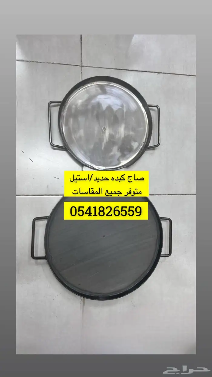 صاج قلي مركبات نار كرسي مقلى علب صوصات قطاعه بطاطس 3