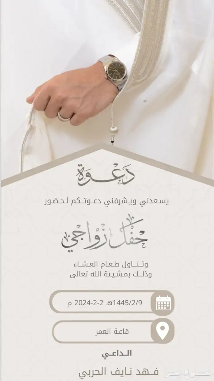 دعوة زواج   تهنئة رمضان 1