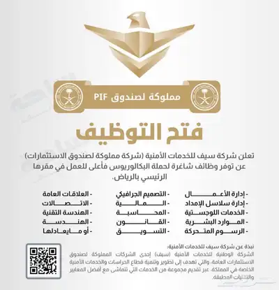 تقديم على وظائف شركة سيف 1