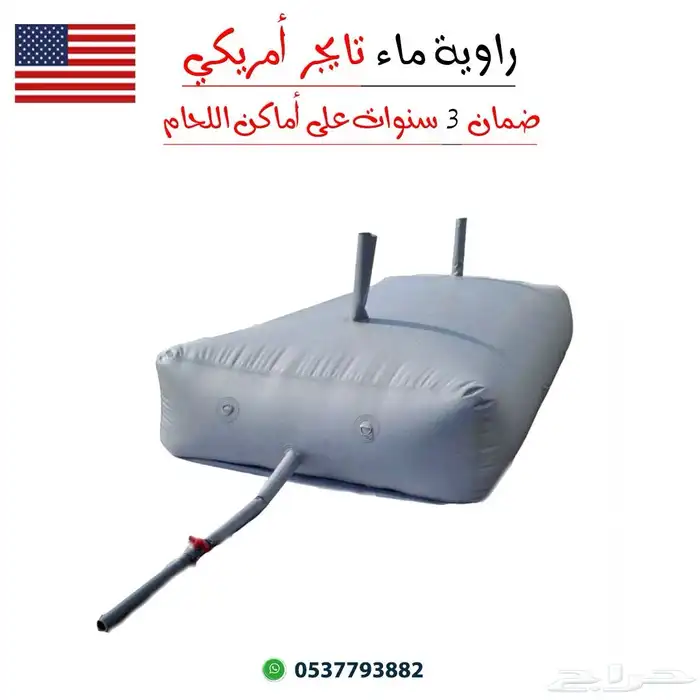 مطاره مياه متنقله تايجر 1