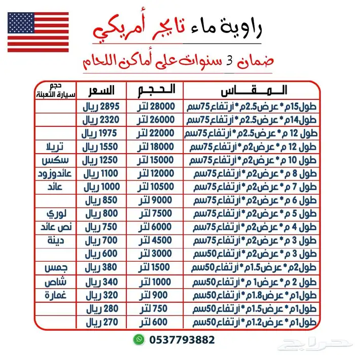 مطاره مياه متنقله تايجر 2