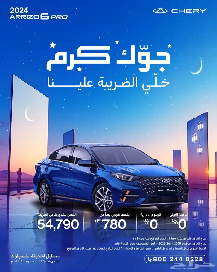 شيري اريزو8 عروض ماعندك رخصه 1