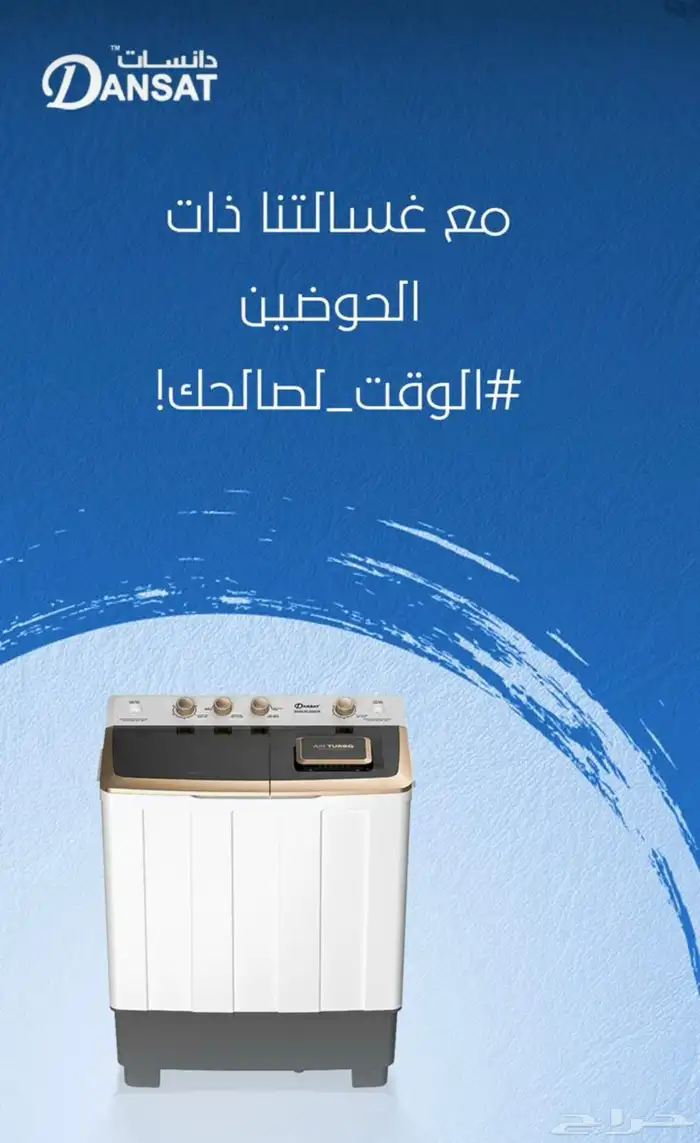 عروض غسالات الحوضين الكمية محدودة 3